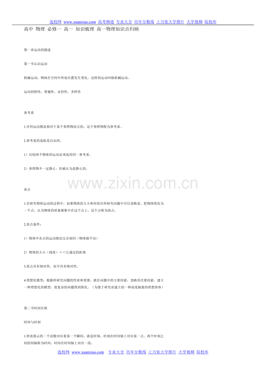 高考 物理 知识要点梳理 高一物理知识点汇总.doc_第1页