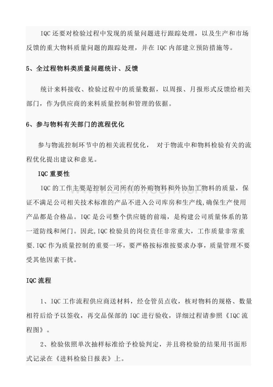 IQC检验工作规范.doc_第2页