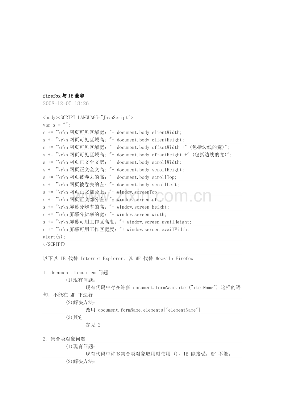 漫谈firefox与IE兼容.docx_第1页