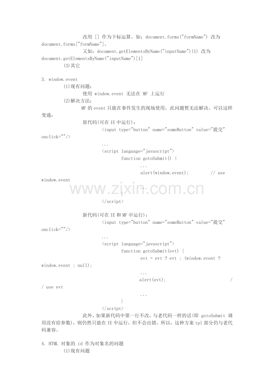 漫谈firefox与IE兼容.docx_第2页