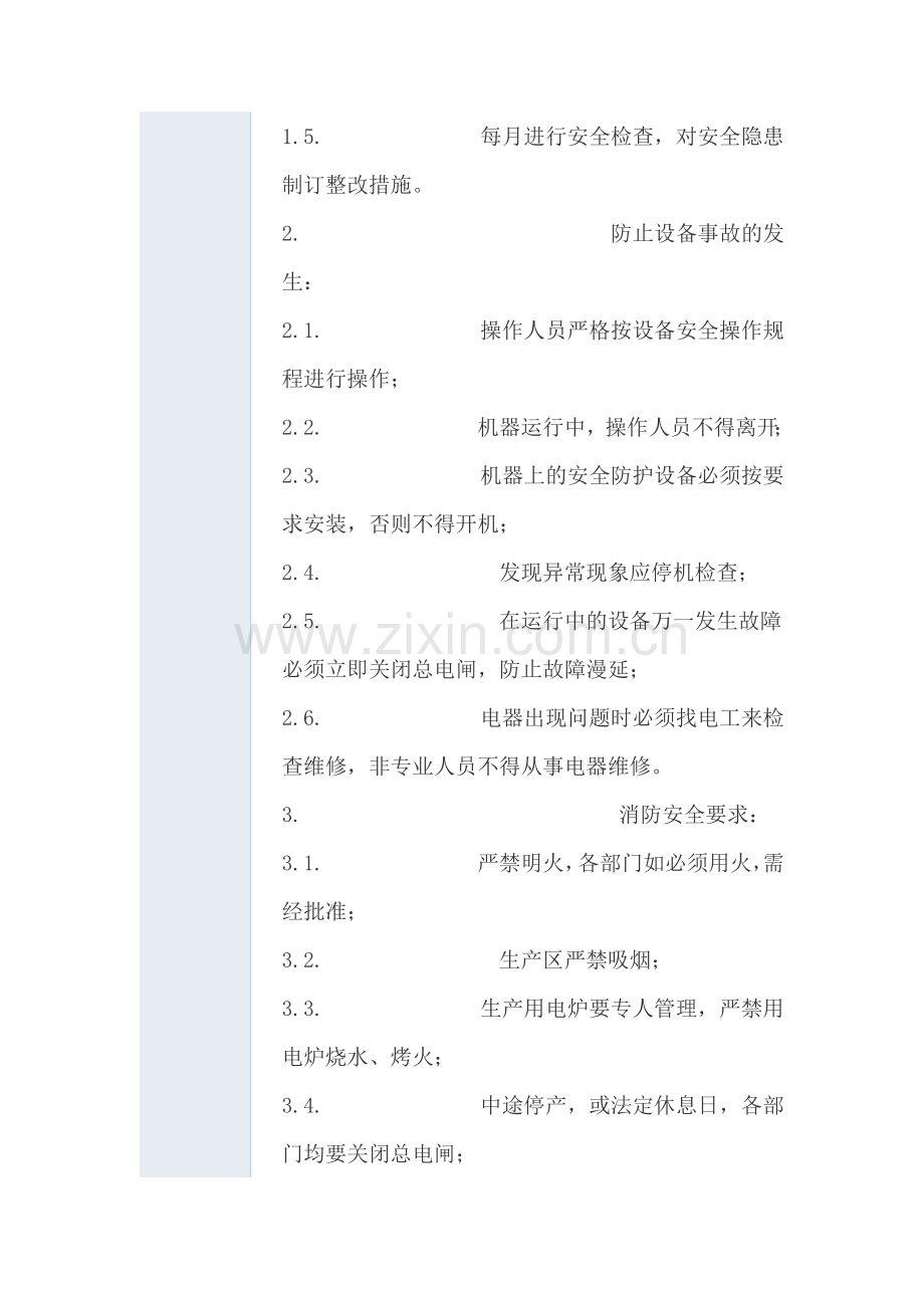 GMP培训教材-生产管理.docx_第2页