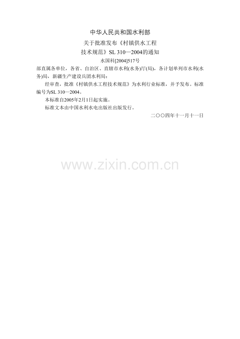 村镇供水工程技术规范.docx_第2页