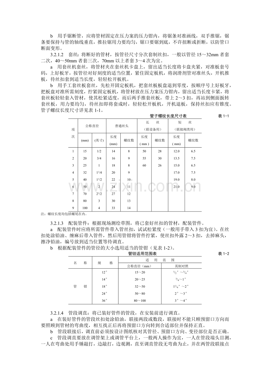 采暖与卫生设备安装.docx_第2页