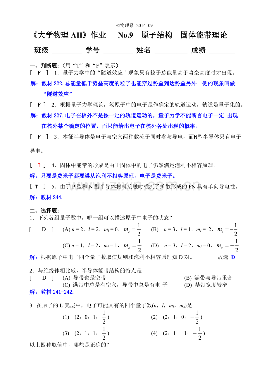 西南交大 大学物理 下 第9次作业 答案.doc_第1页