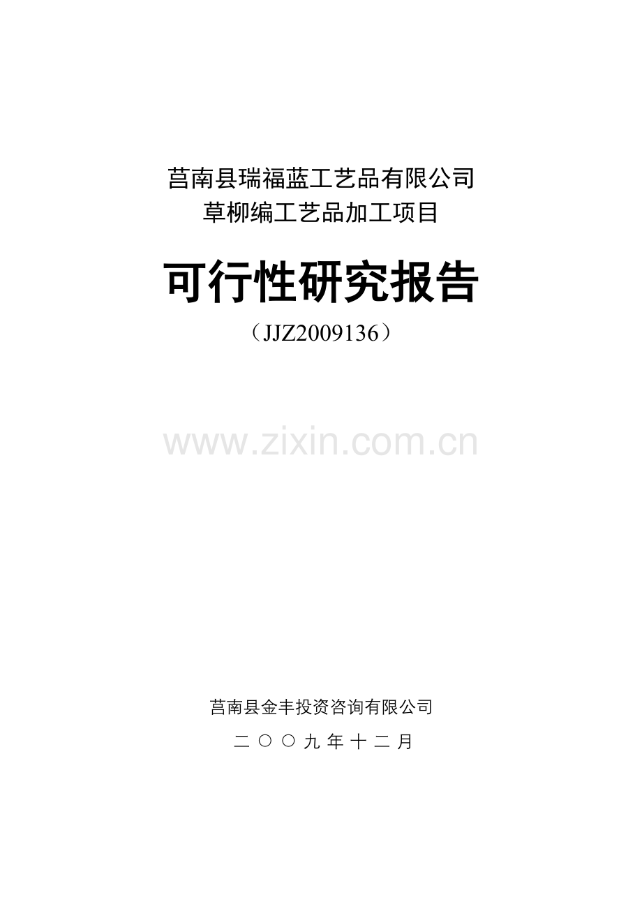 瑞福蓝工艺品有限公司.docx_第1页