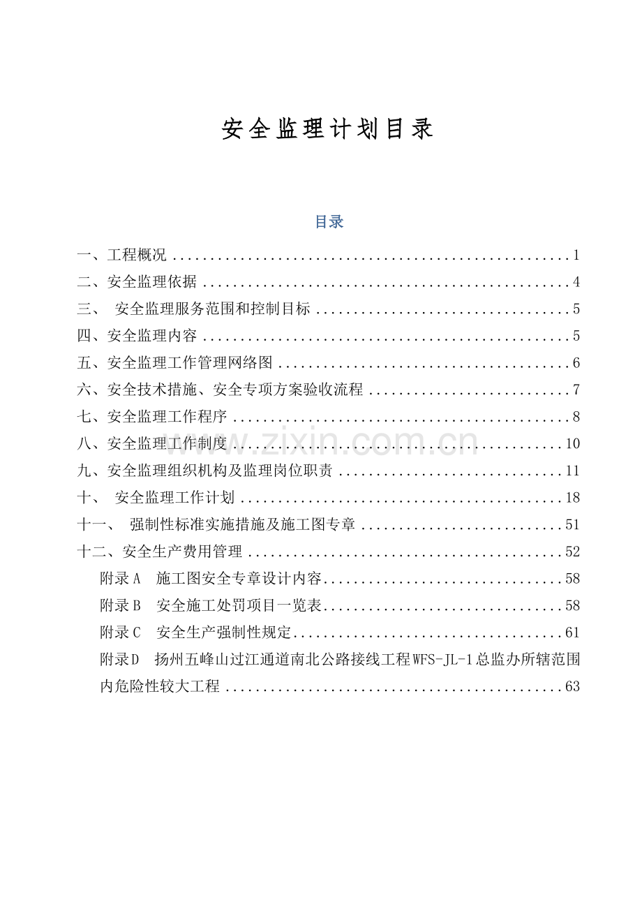 安全监理计划.docx_第2页