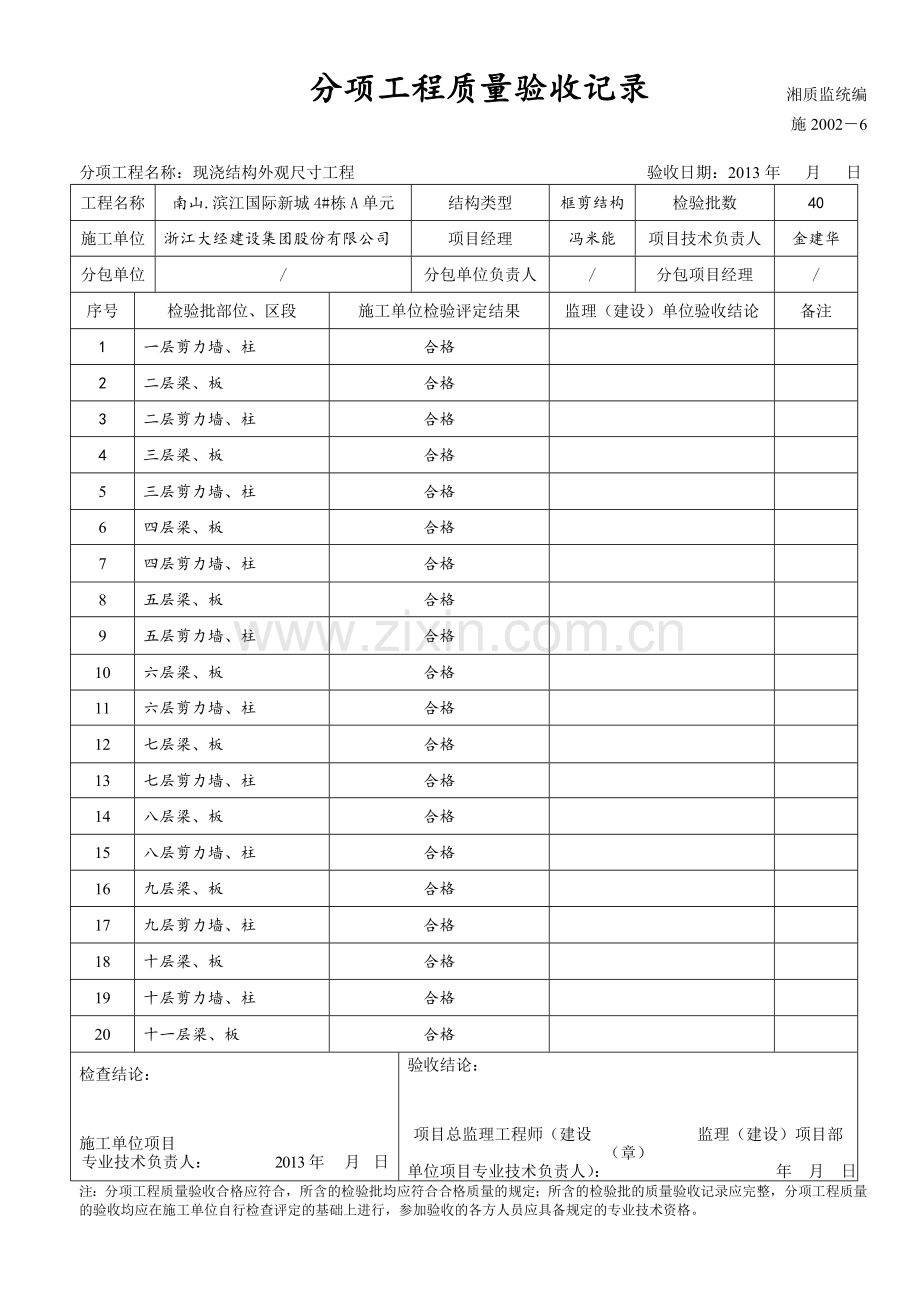 现浇结构外观尺寸.doc_第1页