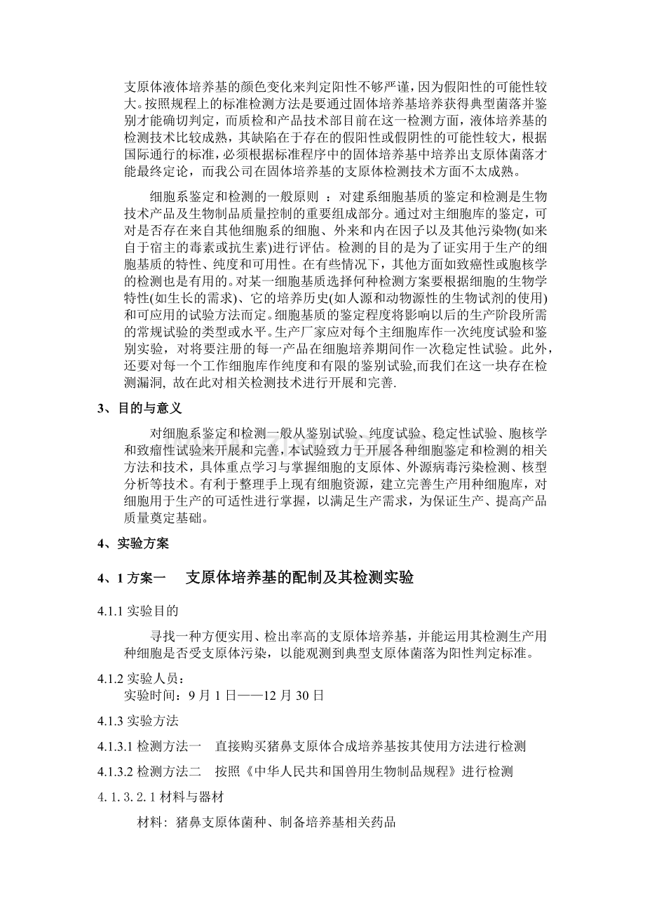生产用种细胞鉴定的相关93.docx_第2页