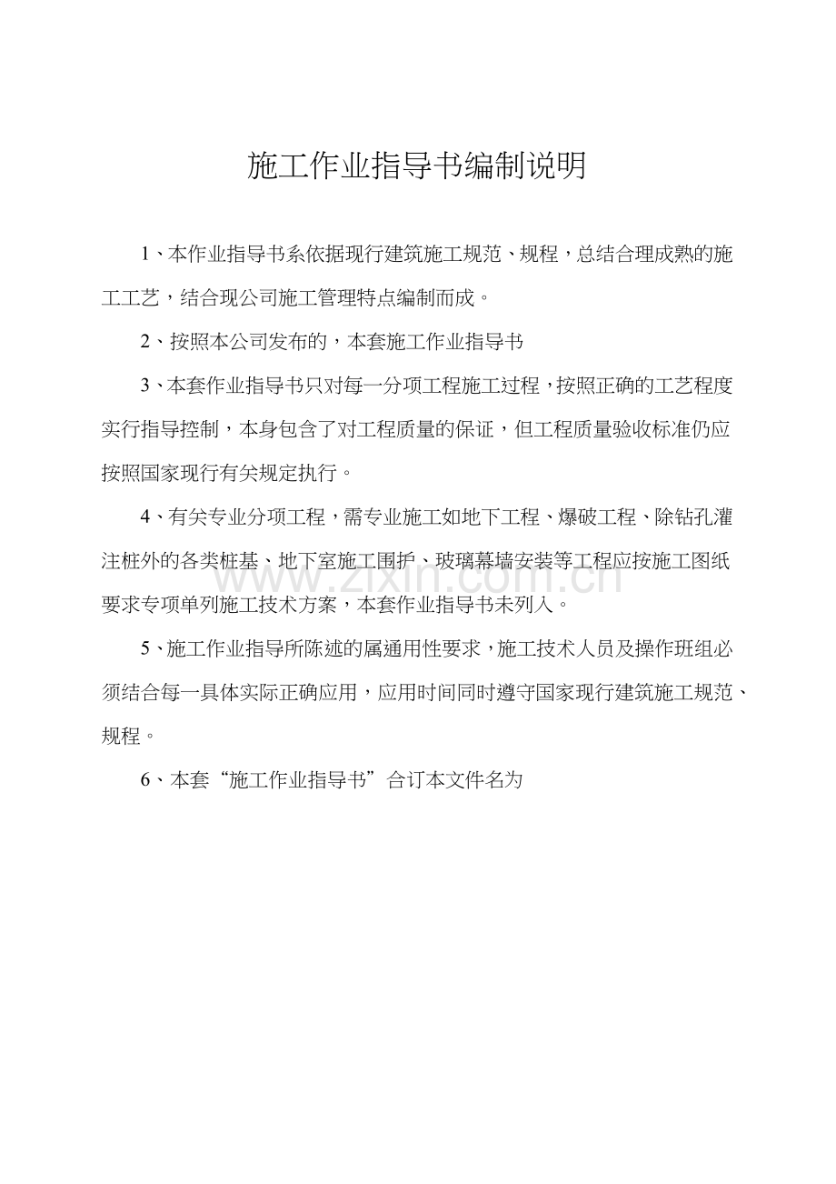 土建工程施工作业指导书.docx_第1页