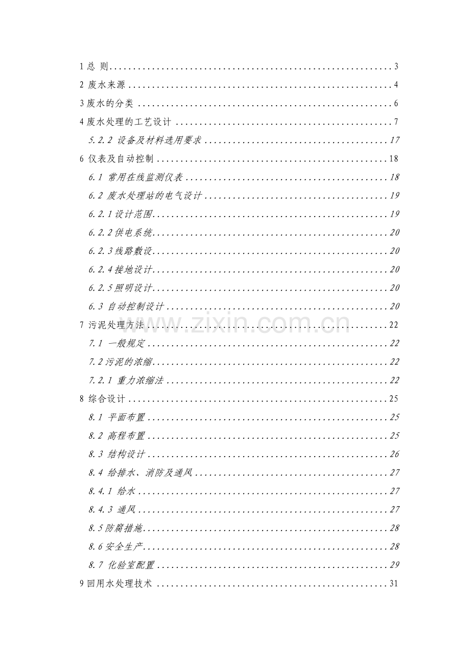 表面处理行业生产废水治理工程-目录.docx_第2页
