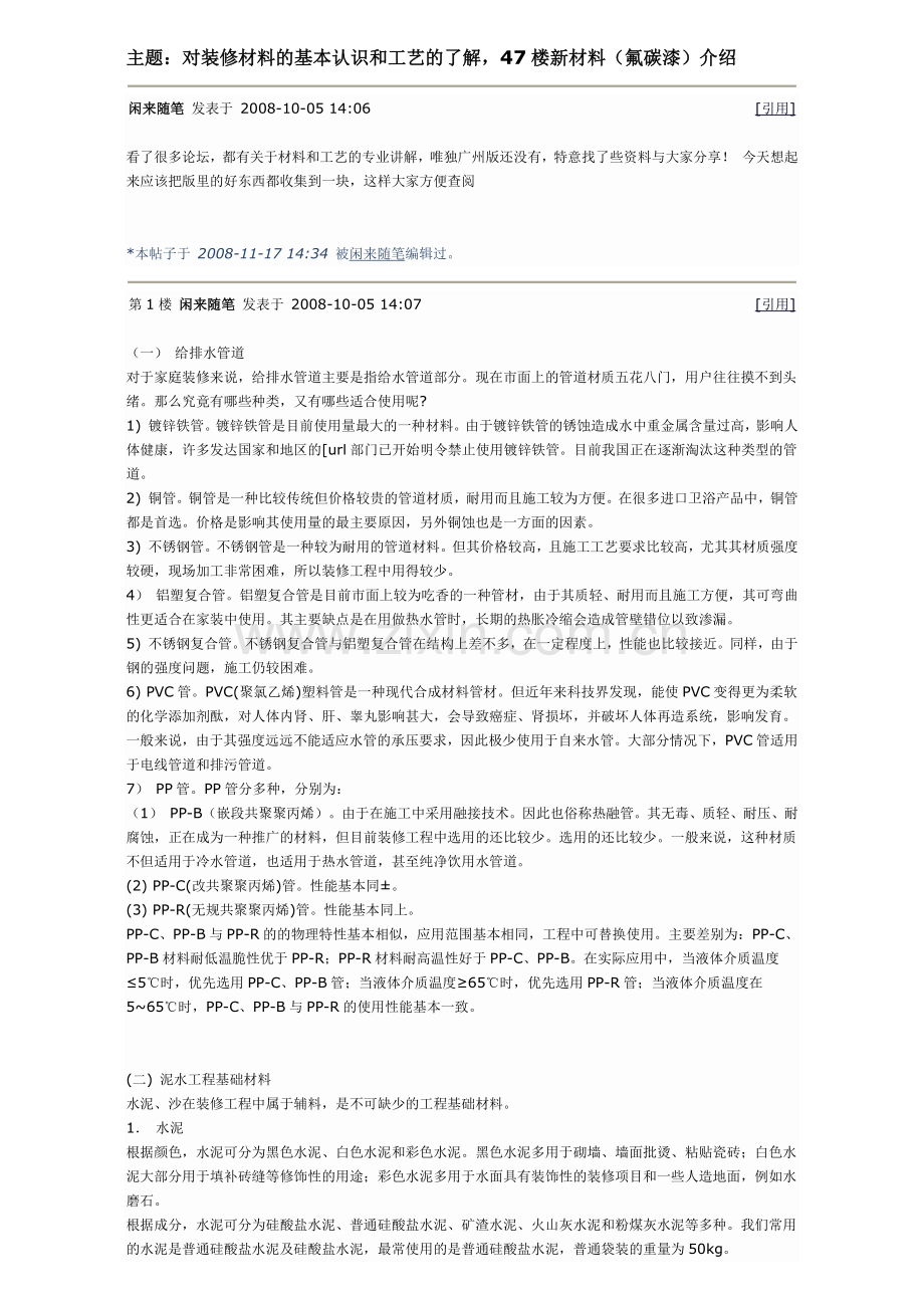 对装修材料的基本认识和工艺的了解.docx_第1页