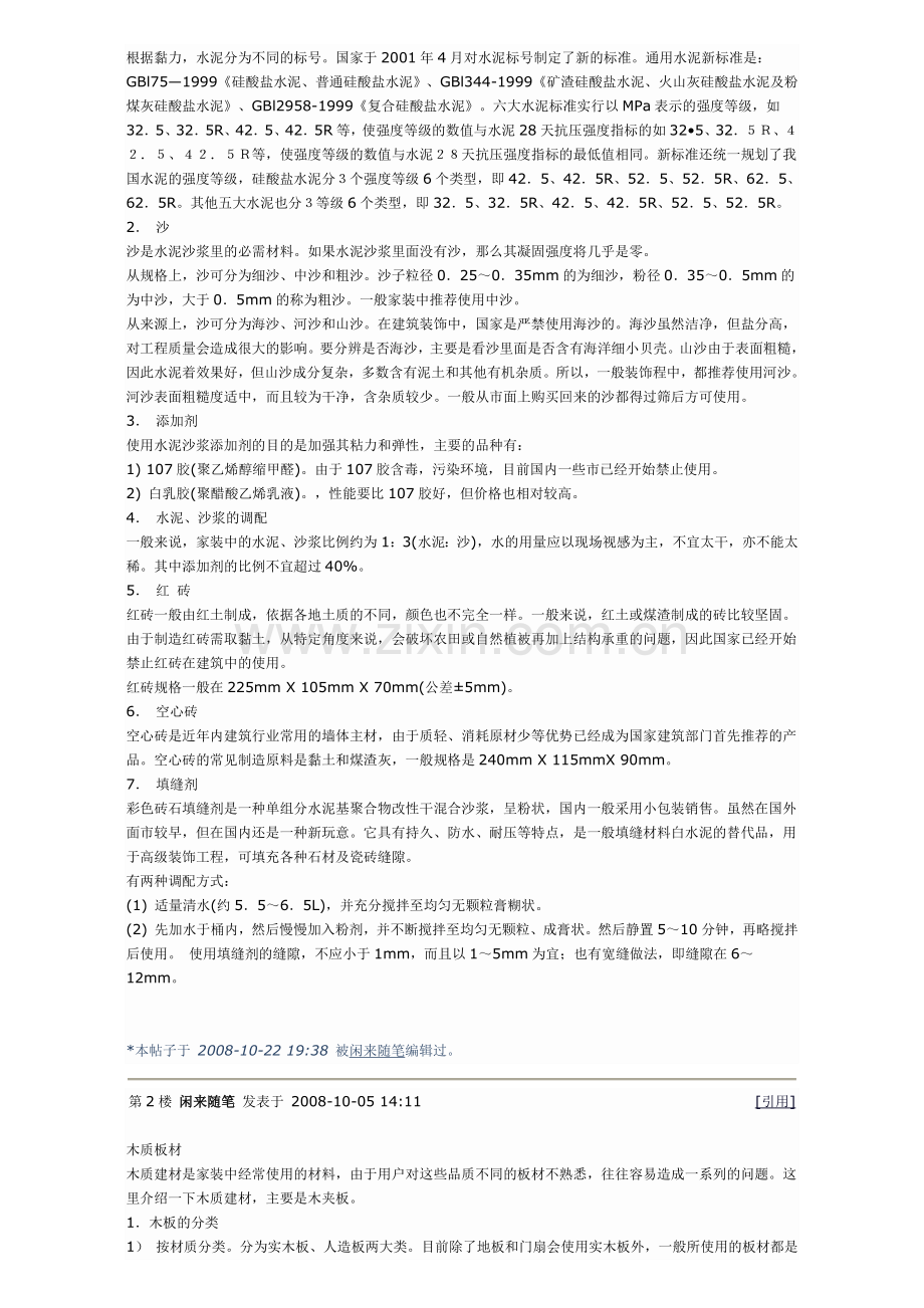 对装修材料的基本认识和工艺的了解.docx_第2页