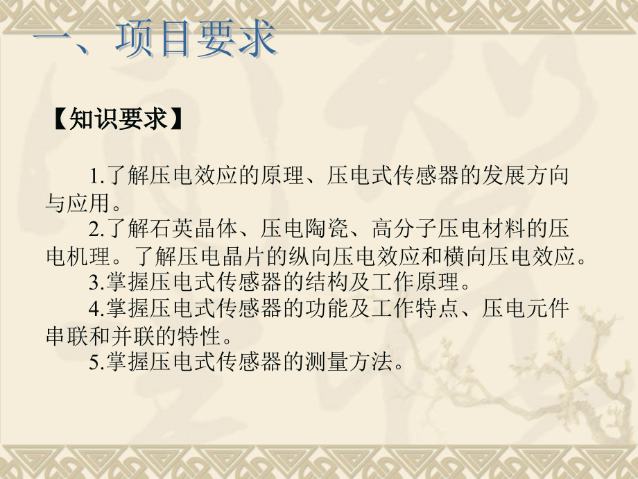 项目六压电式.ppt_第2页