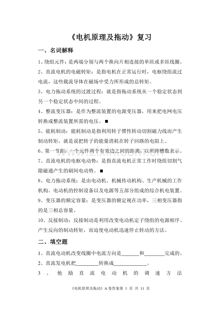 电机及拖动基础试题及试卷.doc_第1页