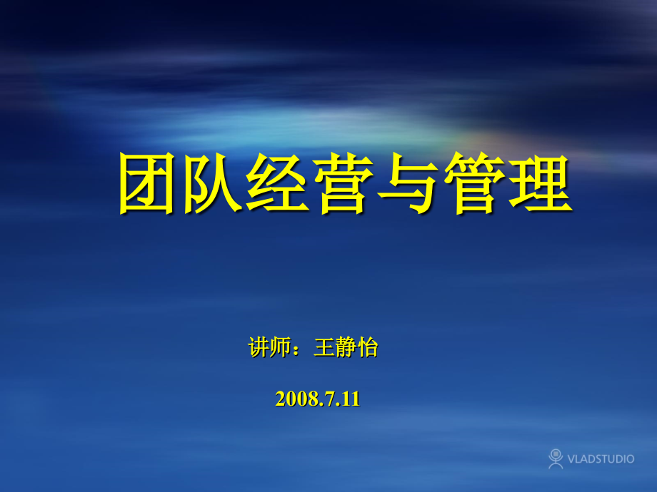 团队与个人.ppt_第1页