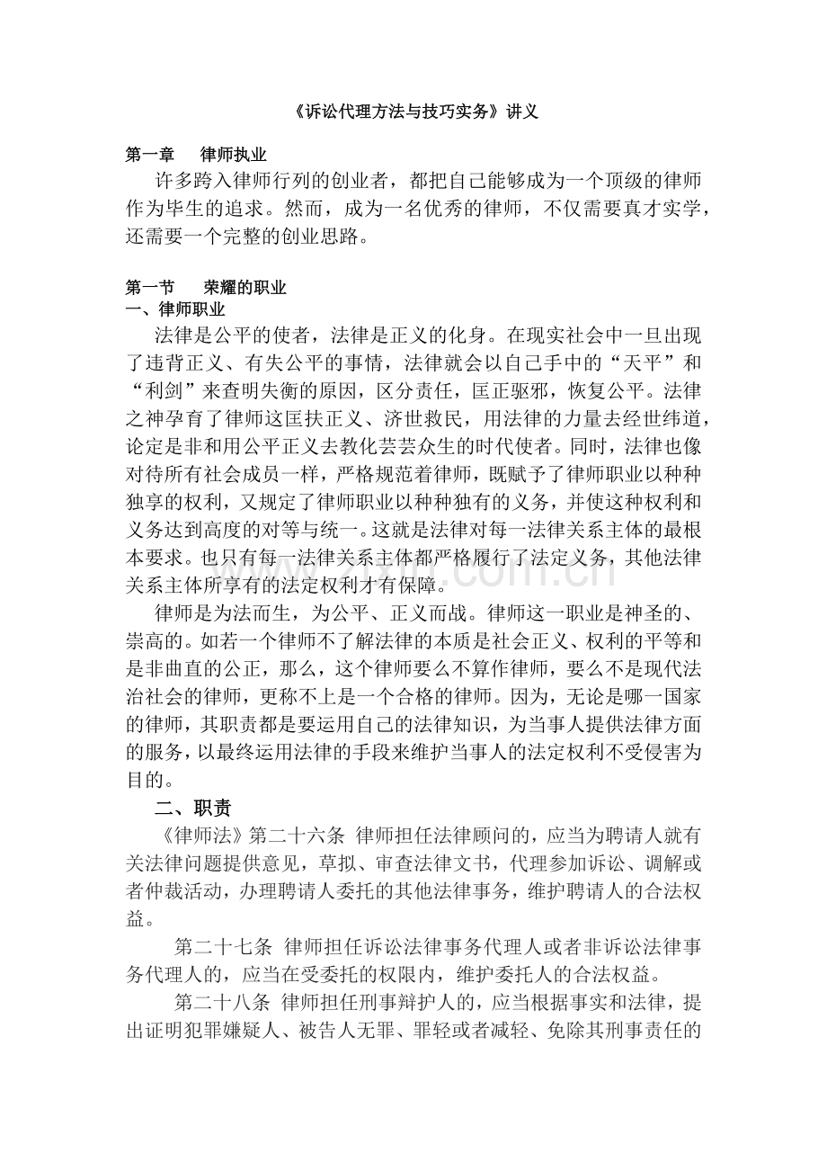 诉讼代理方法与技巧实务讲义.docx_第1页