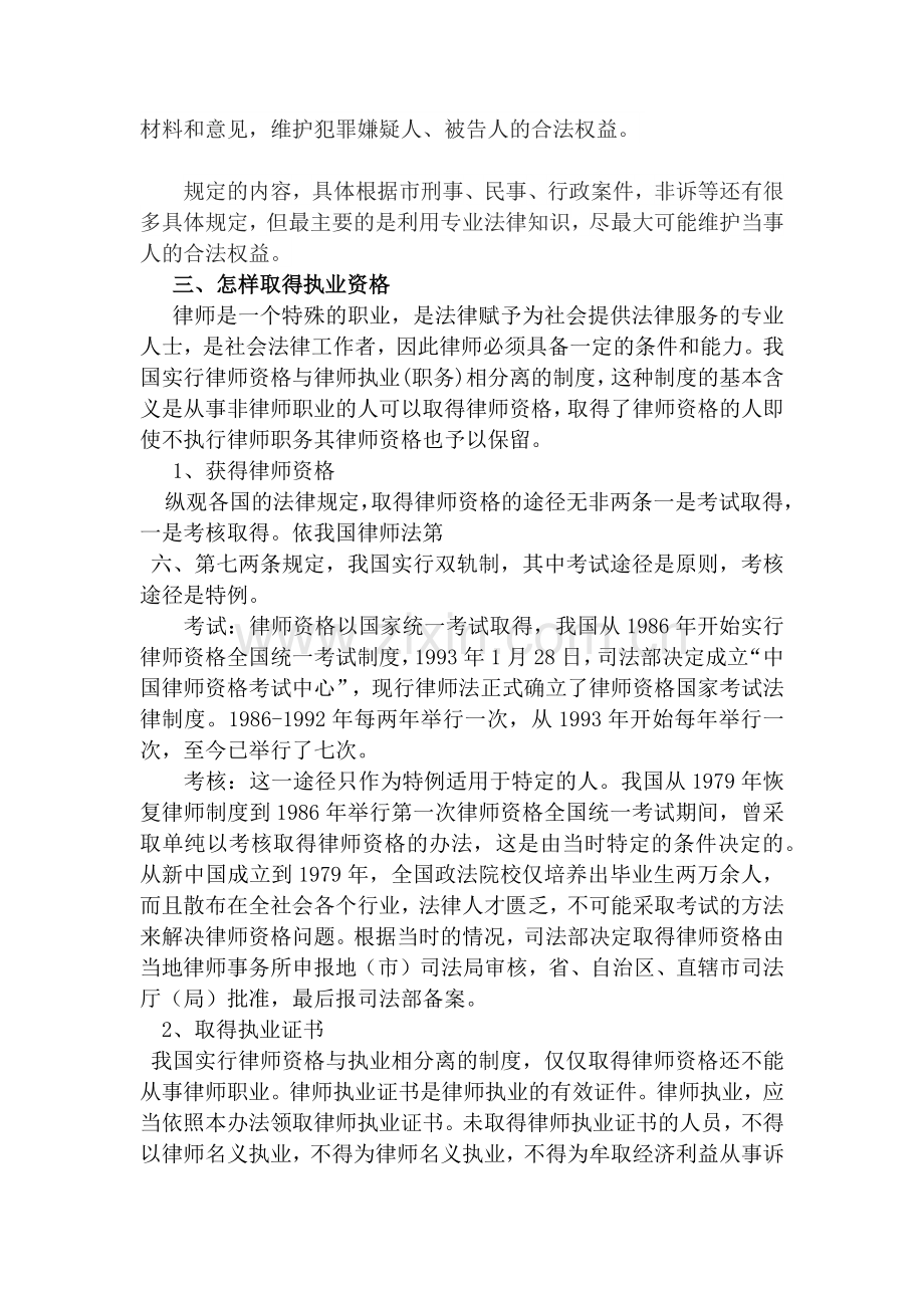 诉讼代理方法与技巧实务讲义.docx_第2页