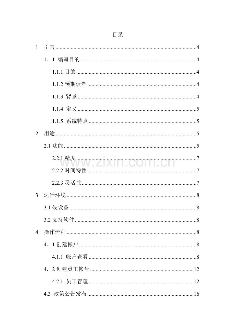 航空票务竞价平台系统使用手册.docx_第2页
