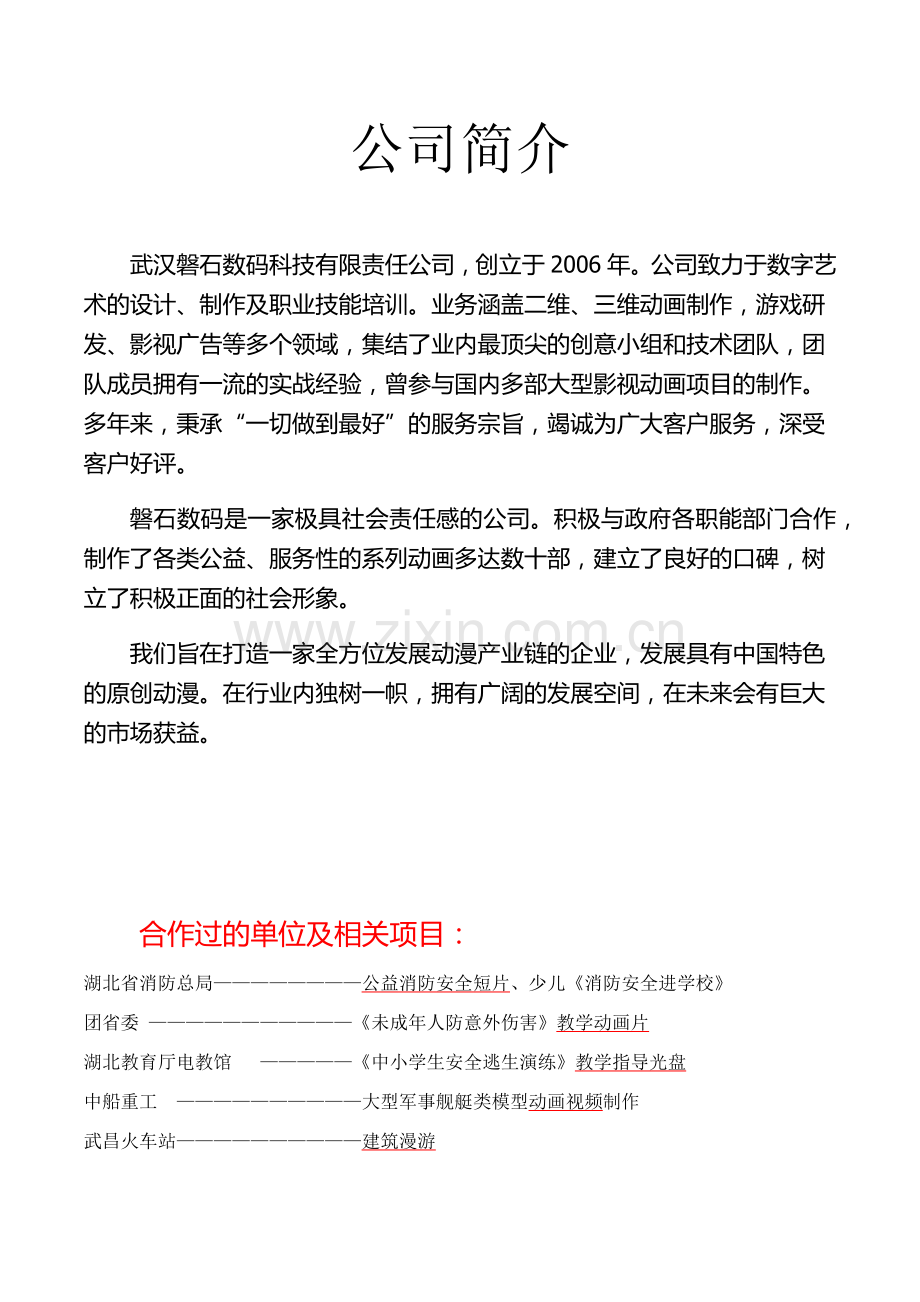磐石业务介绍.docx_第1页