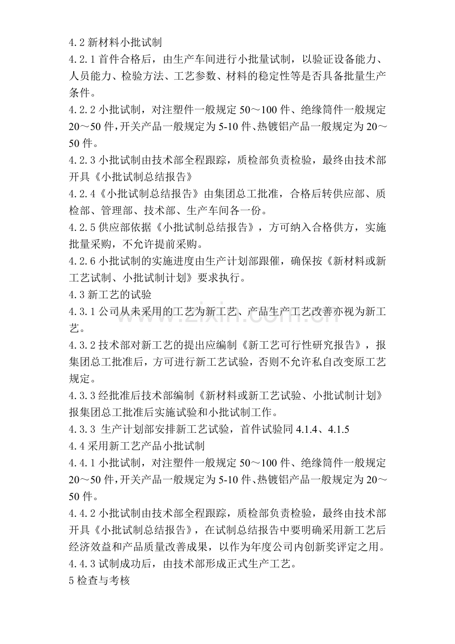 新材料、新工艺试验控制程序.doc_第2页