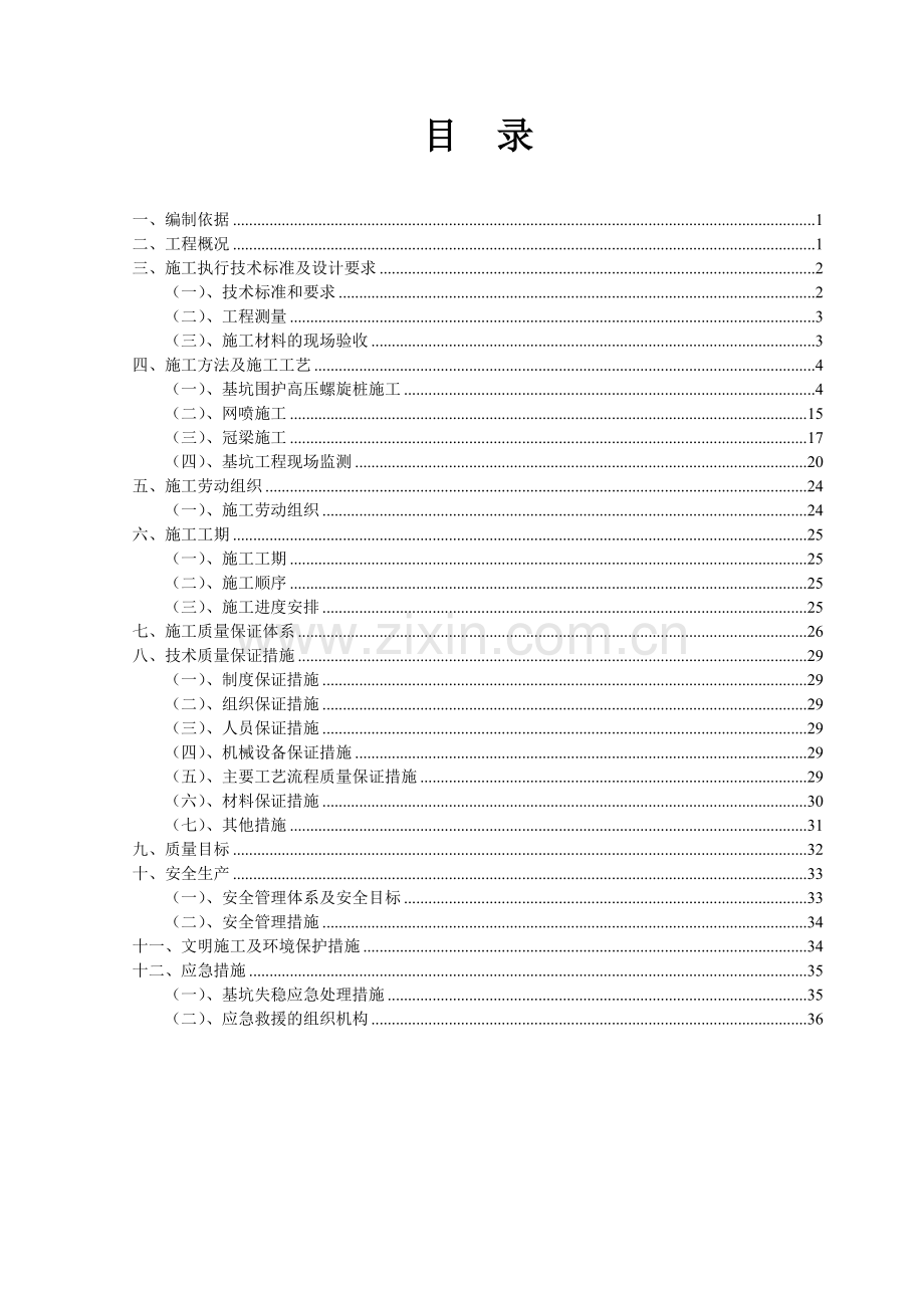 隧洞出口基坑支护施工方案.docx_第2页