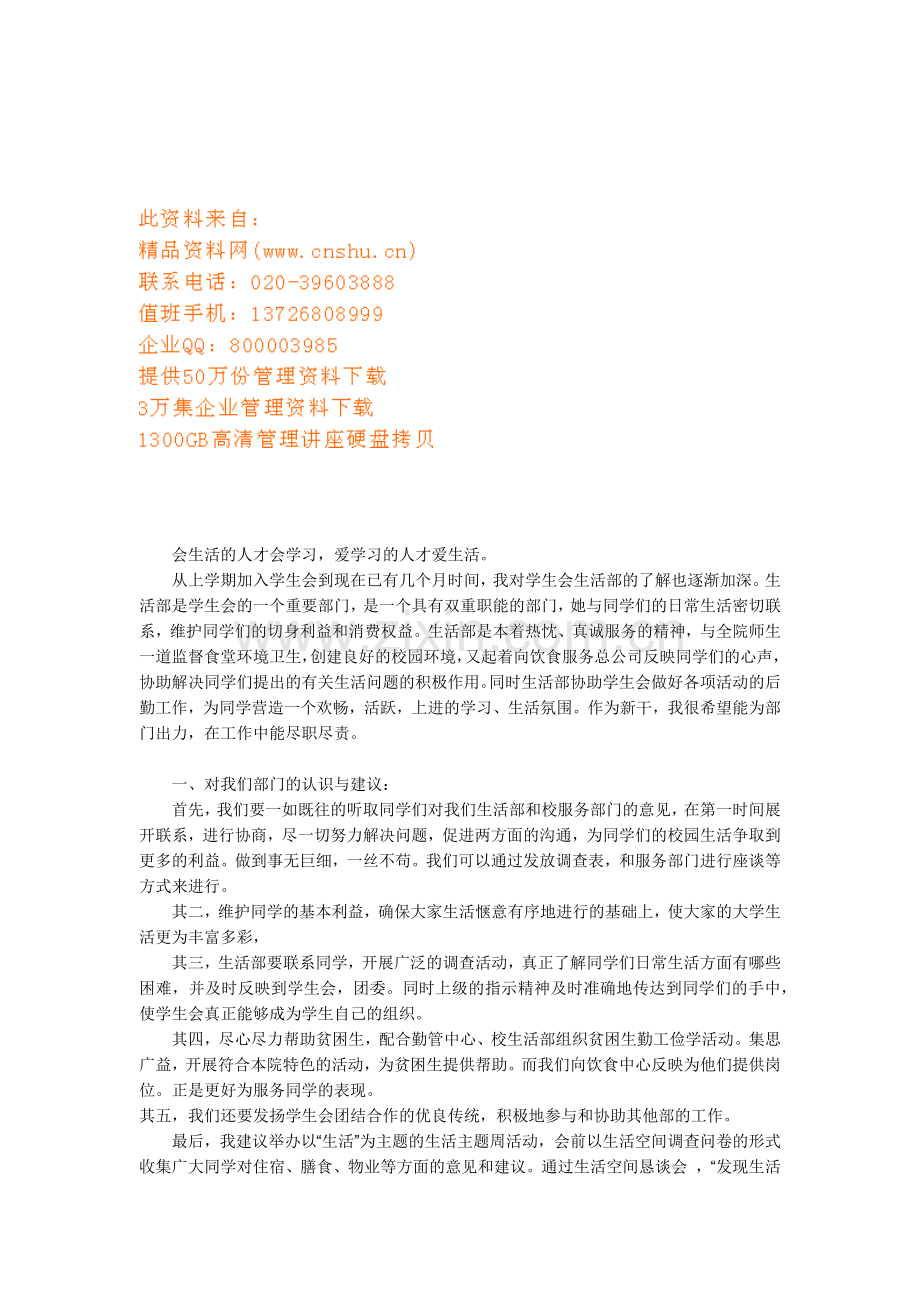 学校生产部工作计划书.docx_第1页