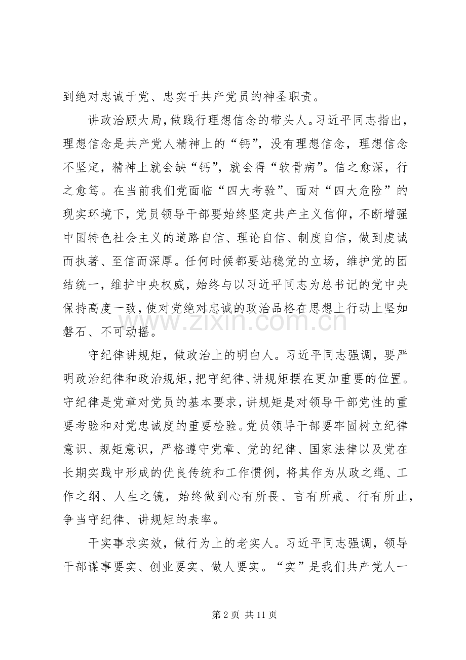 打造讲忠诚有担当的政法队伍 (2).docx_第2页
