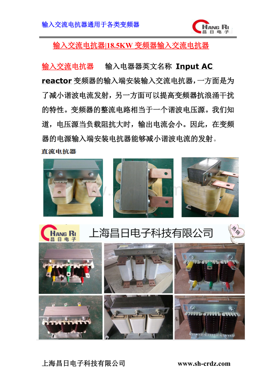 输入交流电抗器reactor -18.5KW变频器输入交流电抗器.doc_第1页
