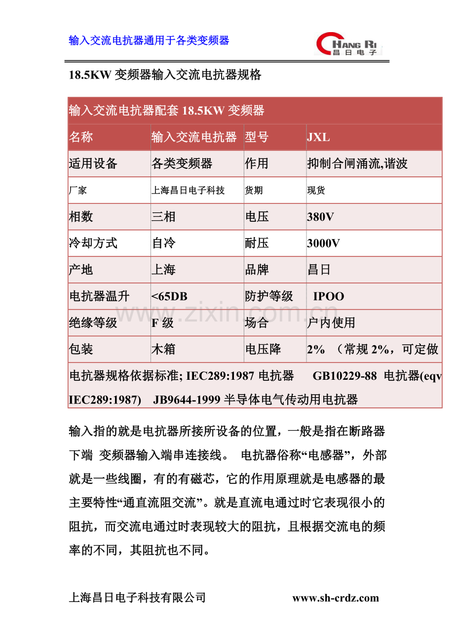 输入交流电抗器reactor -18.5KW变频器输入交流电抗器.doc_第2页