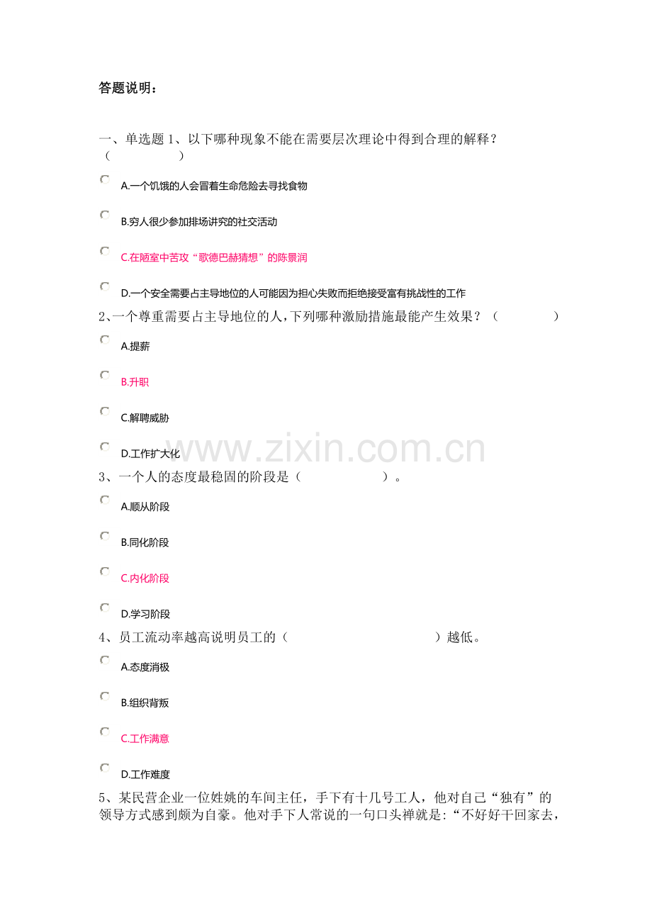 上海开大管理心理学-网上作业(1).docx_第1页