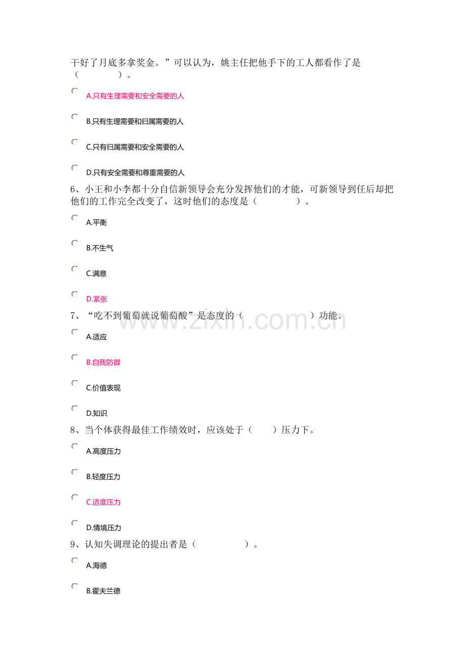 上海开大管理心理学-网上作业(1).docx_第2页