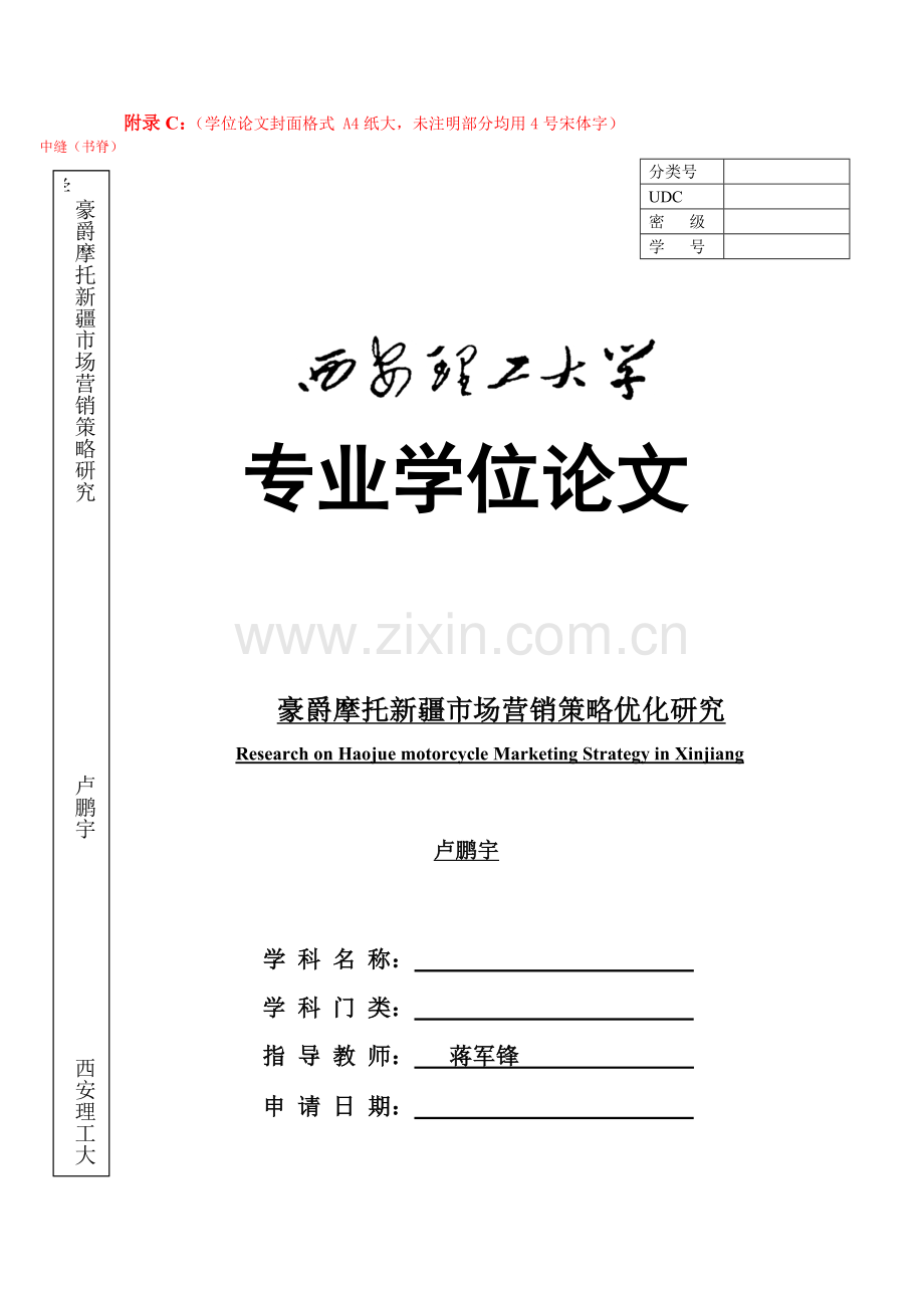 某摩托车市场营销策略优化研究分析.docx_第1页
