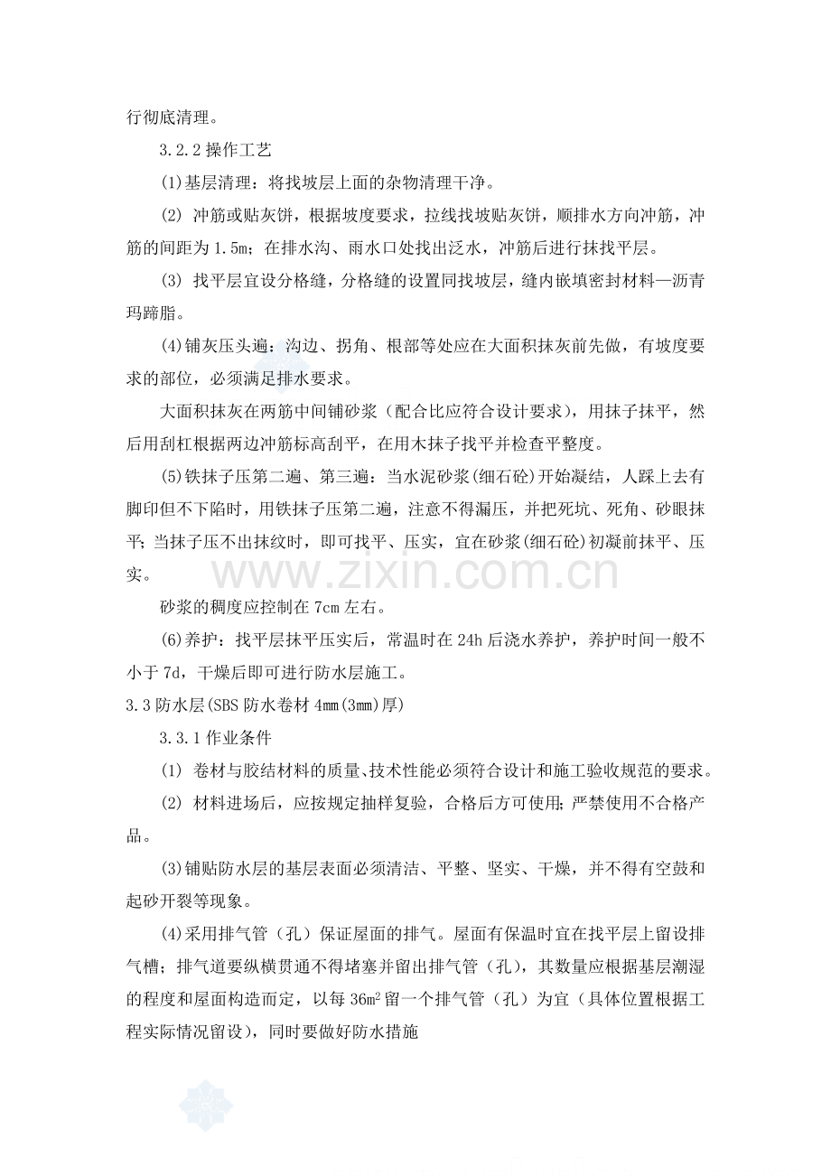青岛某工程施工方案.docx_第2页