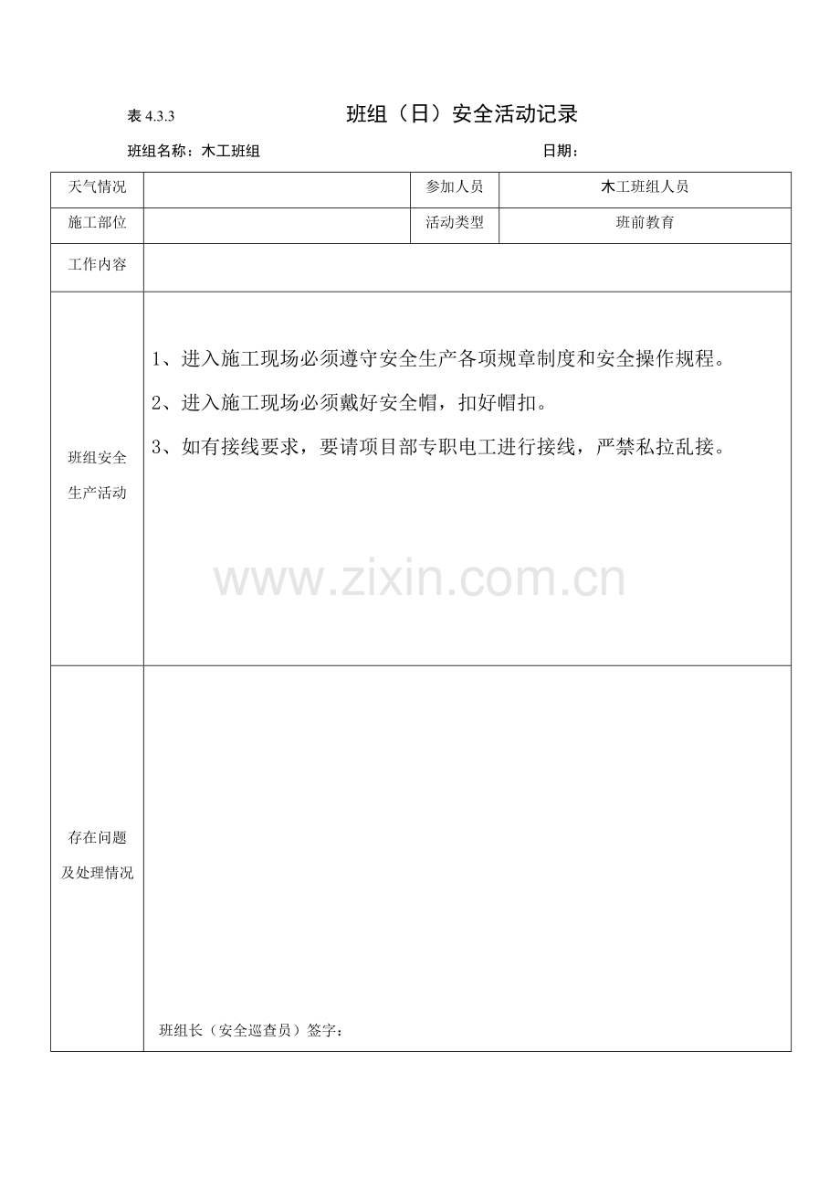 班组安全活动记录(木工).docx_第1页