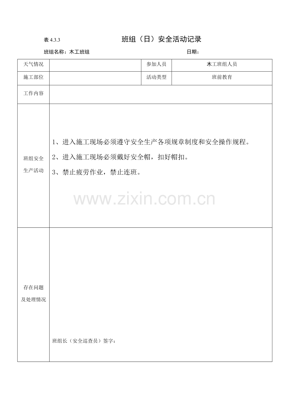 班组安全活动记录(木工).docx_第2页