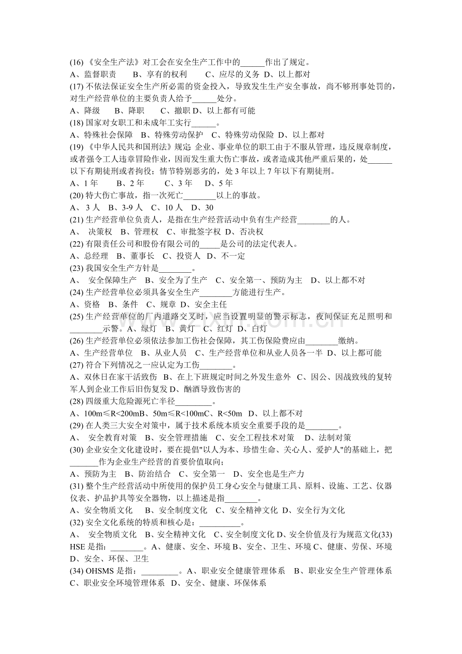 安全主任试题.docx_第2页
