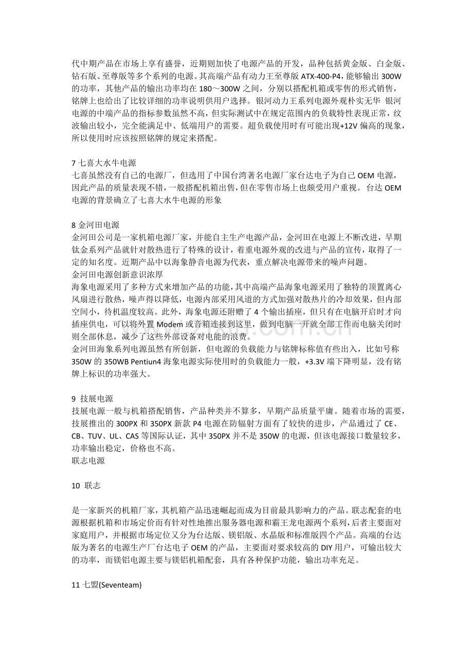 电源代工厂大全.docx_第2页