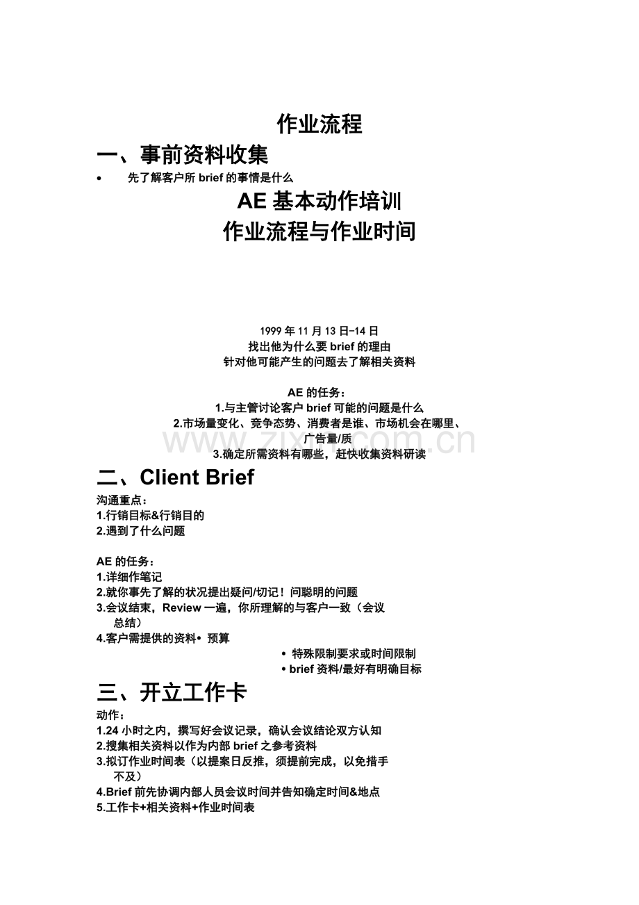 黑马广告培训资料页.docx_第1页