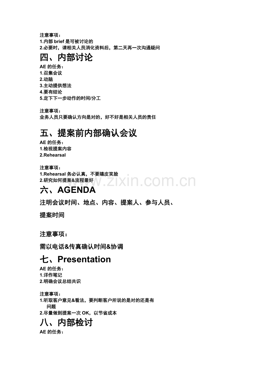 黑马广告培训资料页.docx_第2页