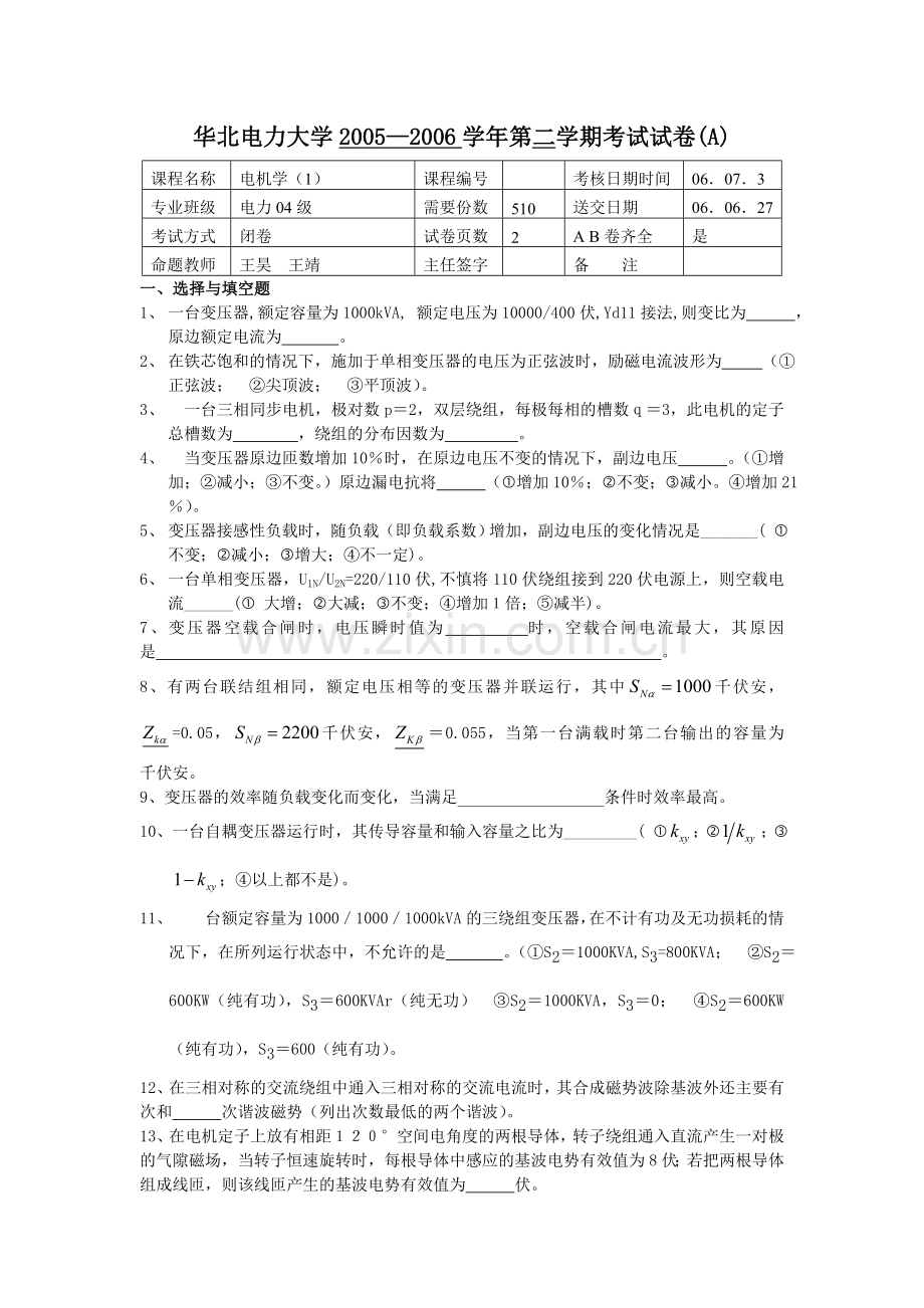 电机学1-04级.doc_第1页
