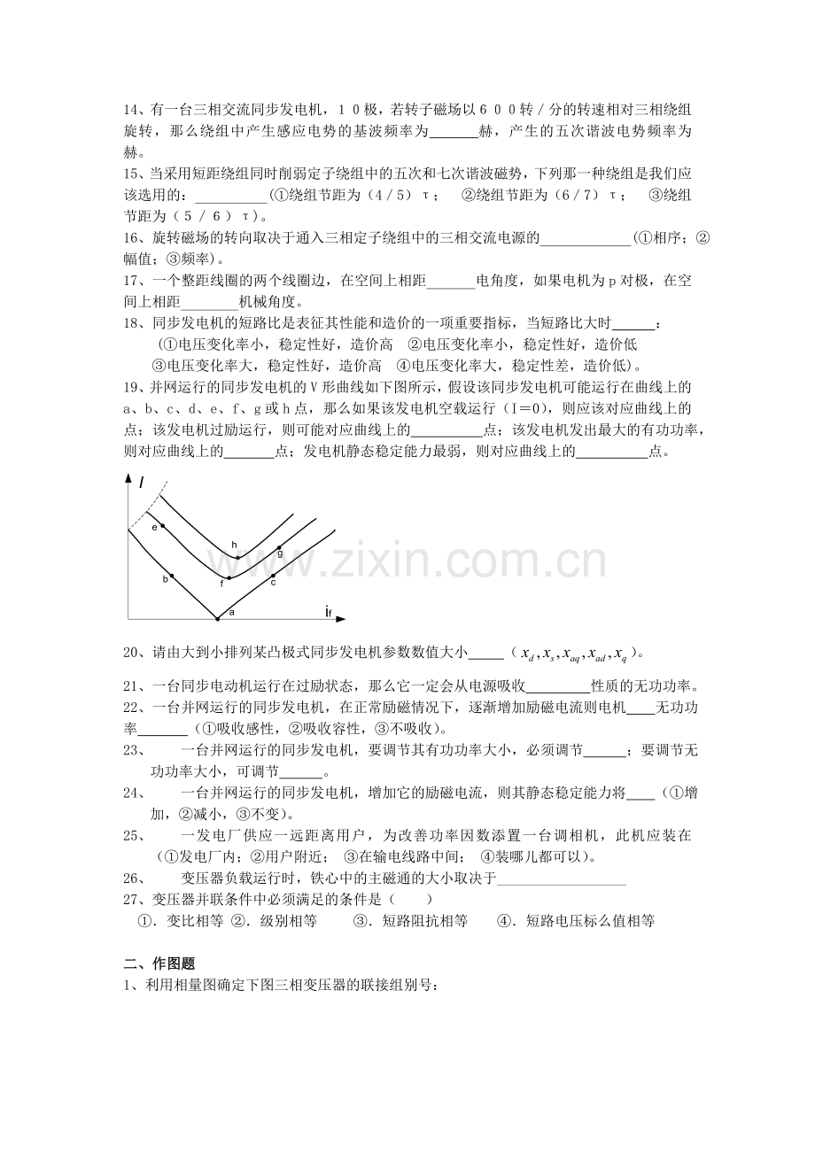 电机学1-04级.doc_第2页