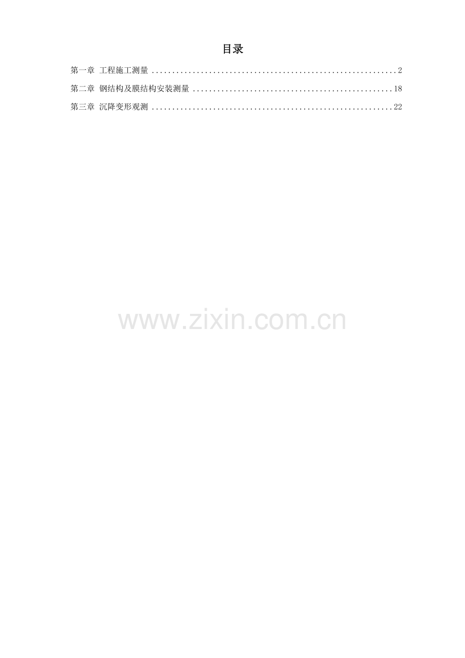 泰达市民文化广场工程施工测量方案.docx_第1页