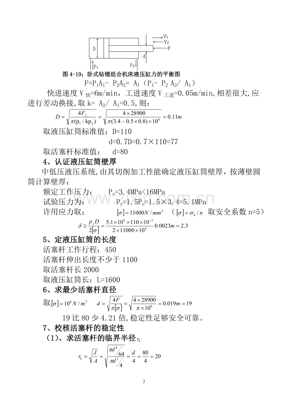 设计的卧式钻镗组合机床的液压动力滑台液压系统.doc_第2页