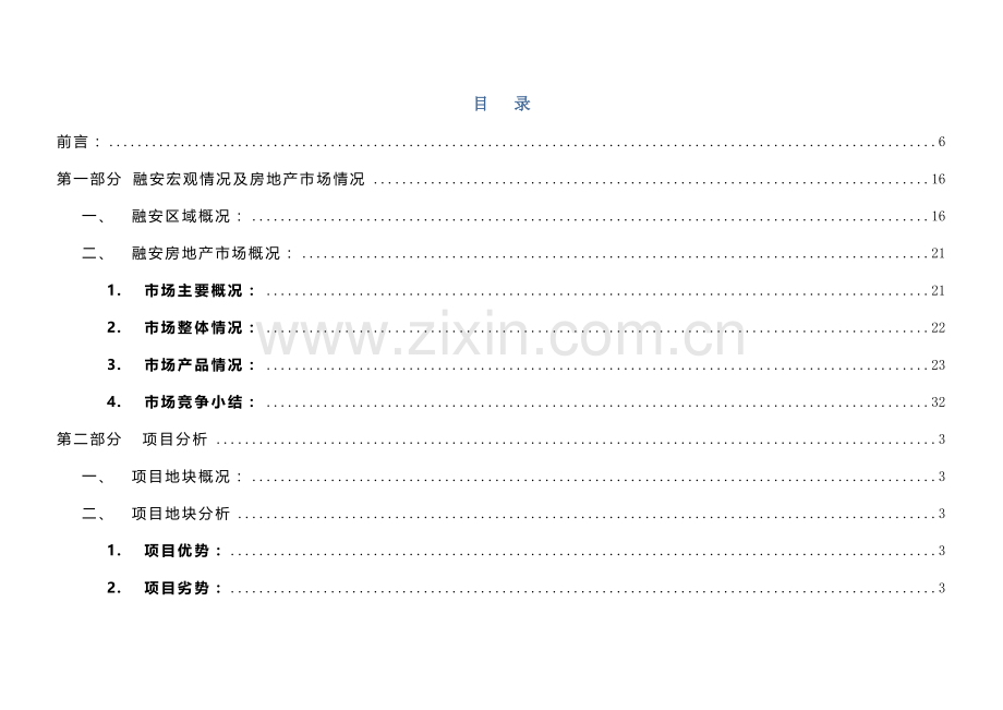 某地块项目营销报告.docx_第2页