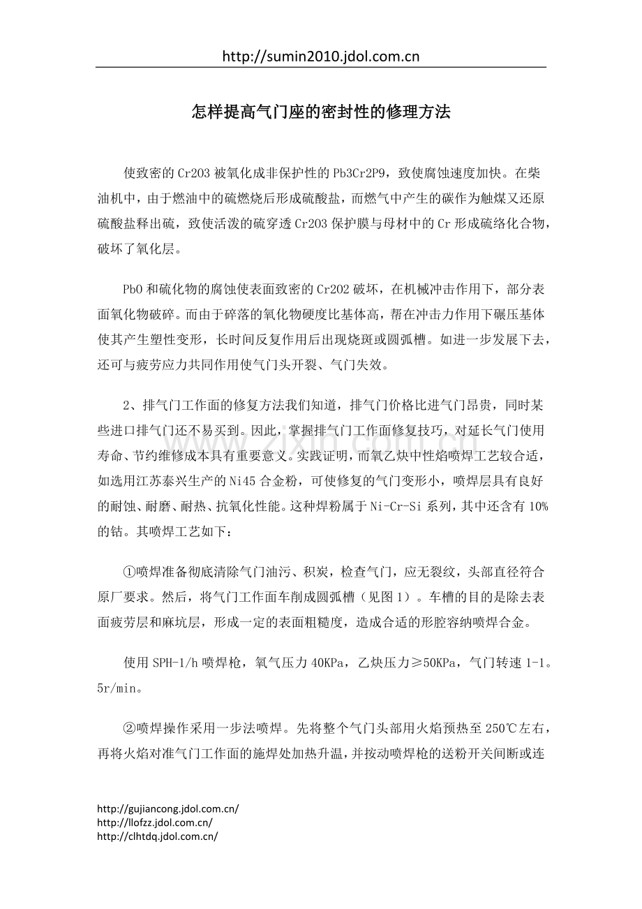怎样提高气门座的密封性的修理方法.docx_第1页