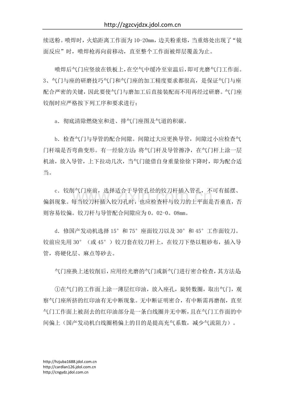 怎样提高气门座的密封性的修理方法.docx_第2页