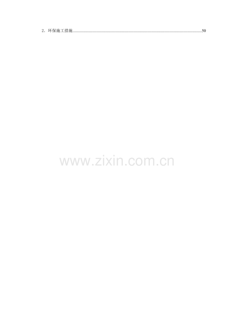 某县奥林匹克泳池水循环设备施工组织方案.docx_第2页