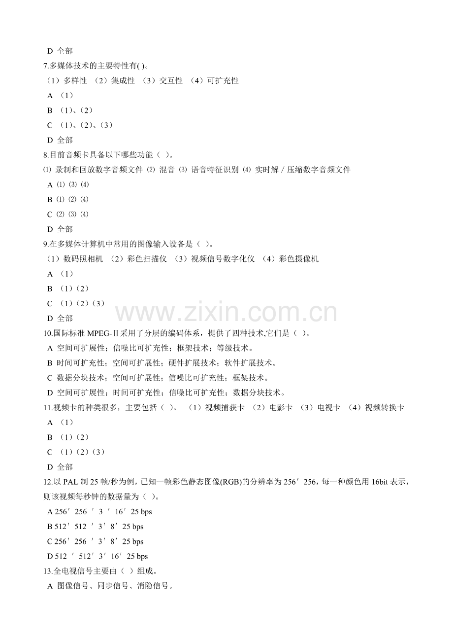 计算机多媒体技术复习题.docx_第2页