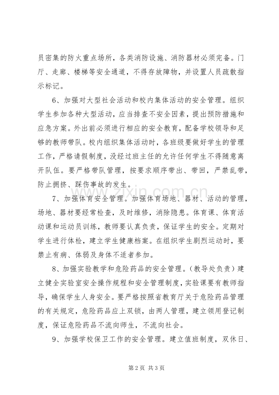 分管领导安全责任书 (2).docx_第2页