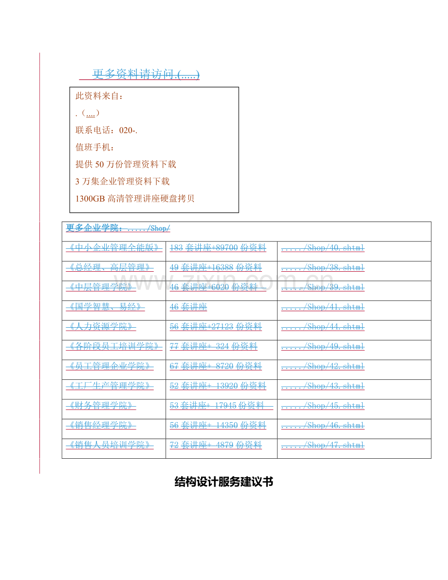 某地块B块售楼处结构设计服务建议书.docx_第1页